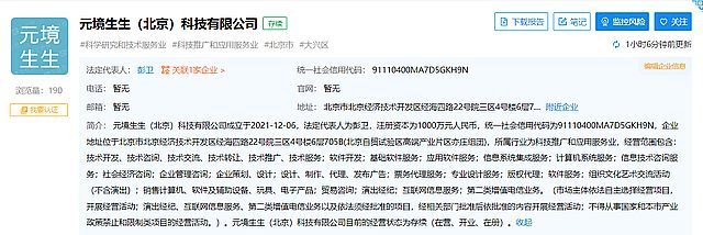 阿里成立元境生生 布局下一代計算機系統服務新賽道