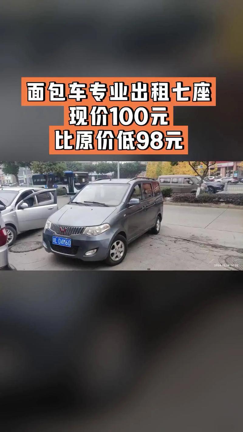超值團購！七座面包車專業出租，工地用車首選\